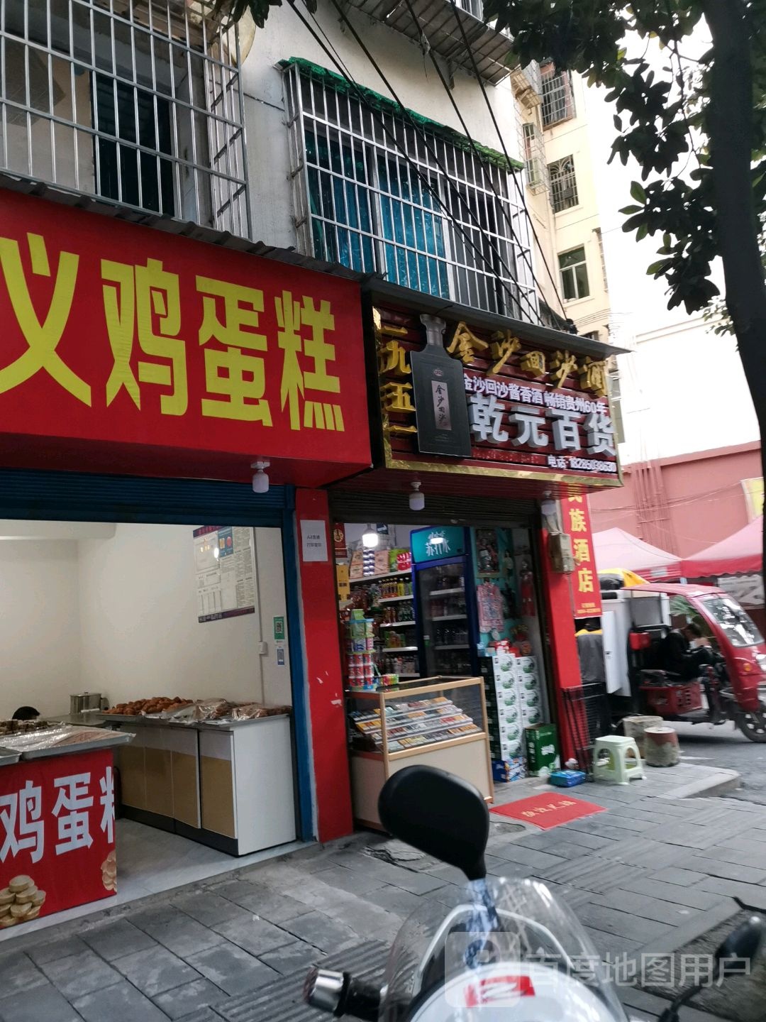 乾源百货(庆云宫小区店)