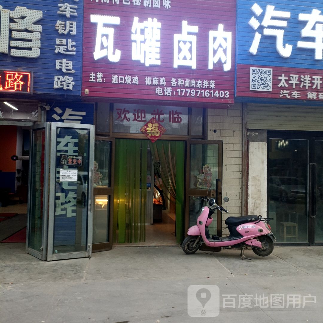 瓦罐卤肉