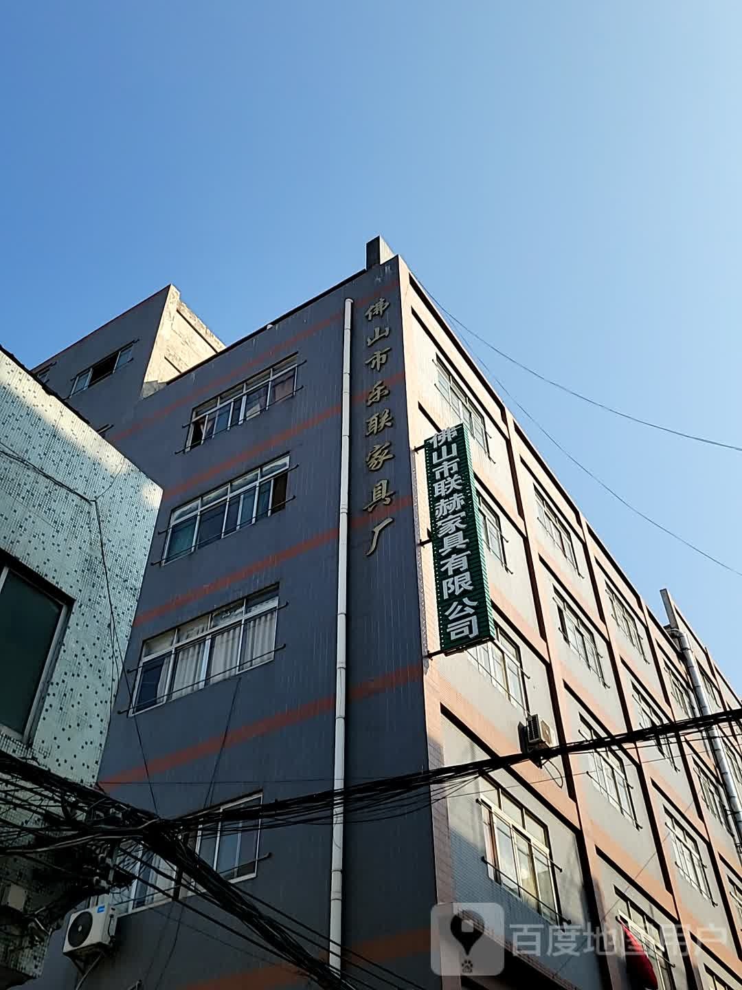 佛山市联赫家具有限公司