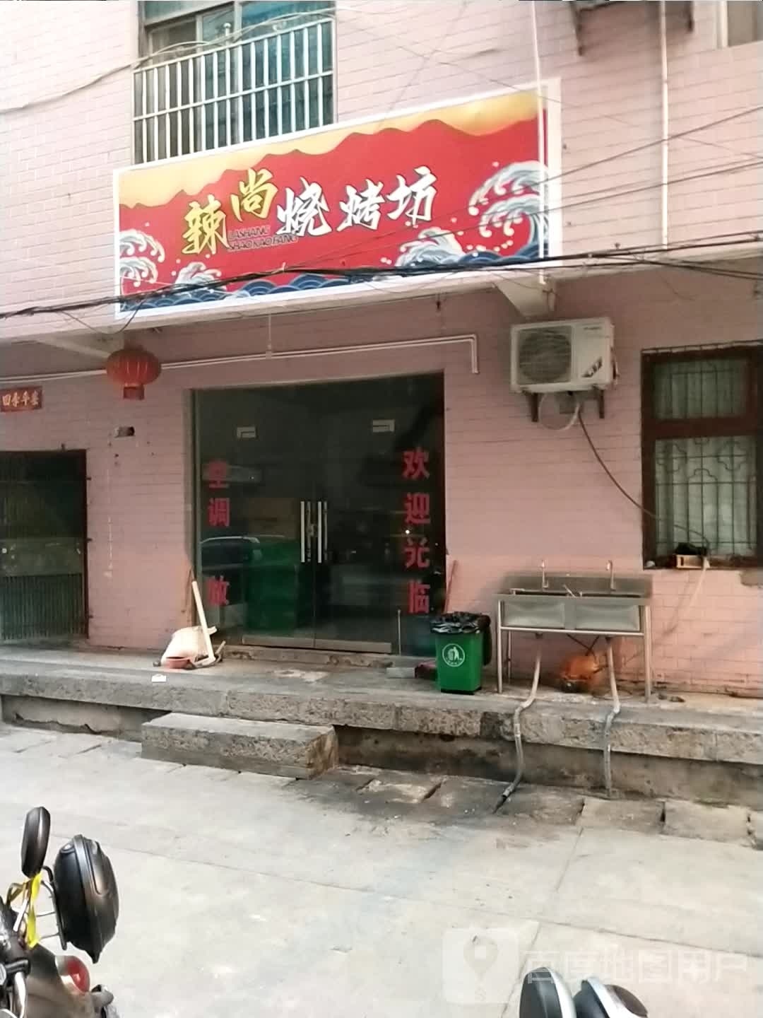 赂蜘尚辣烧烤坊