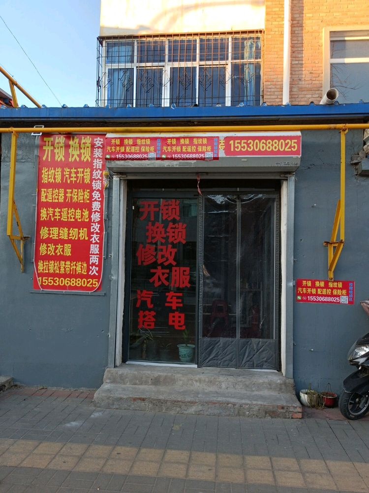 快易开锁换锁