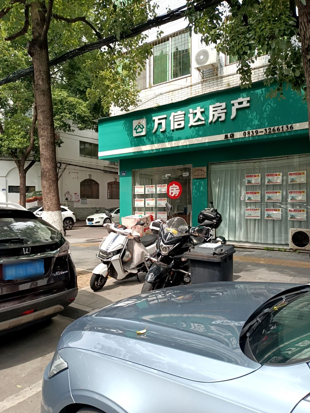 万信达房产(总店)