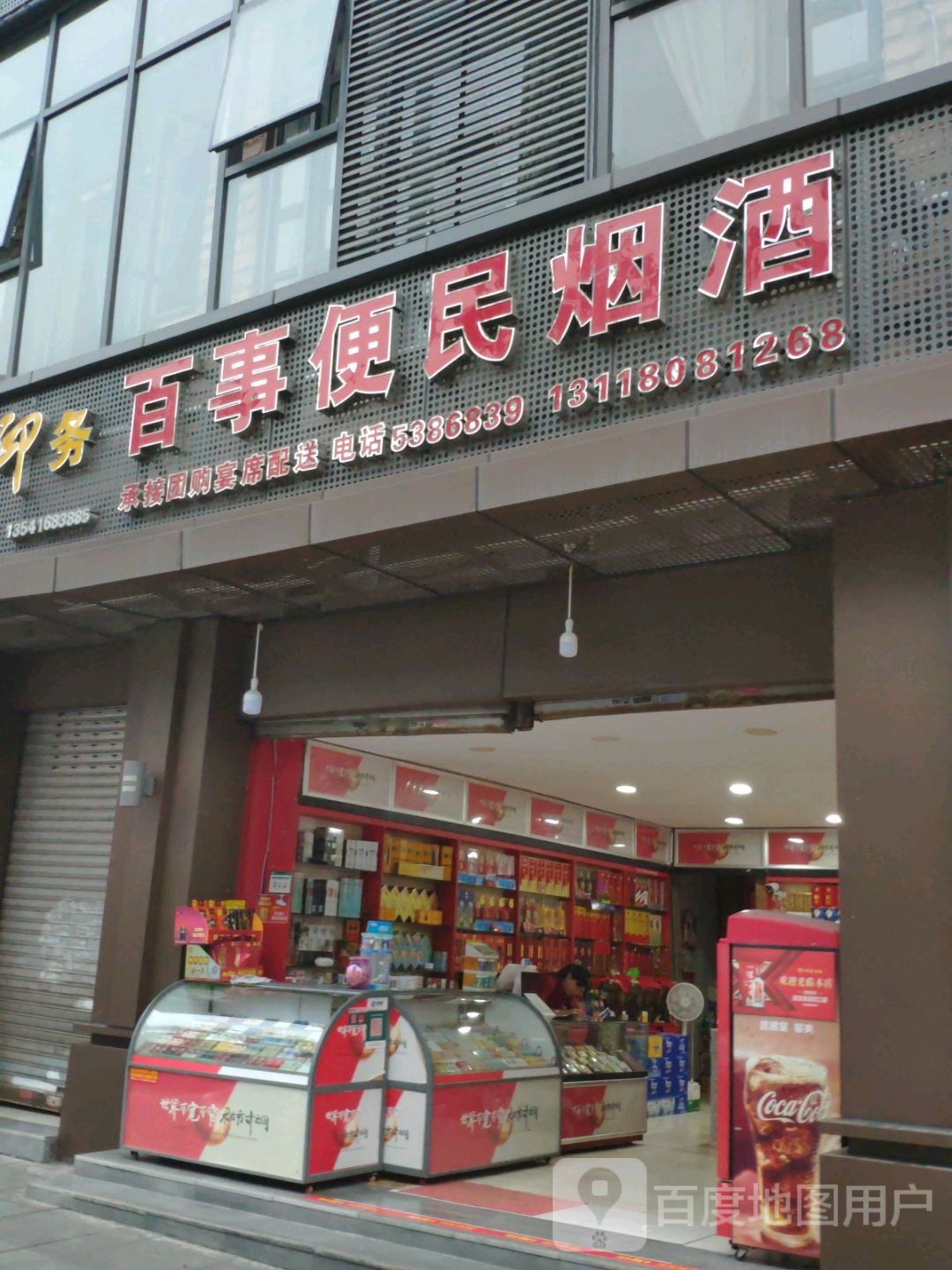 佰盛便民烟酒(汇兴路店)