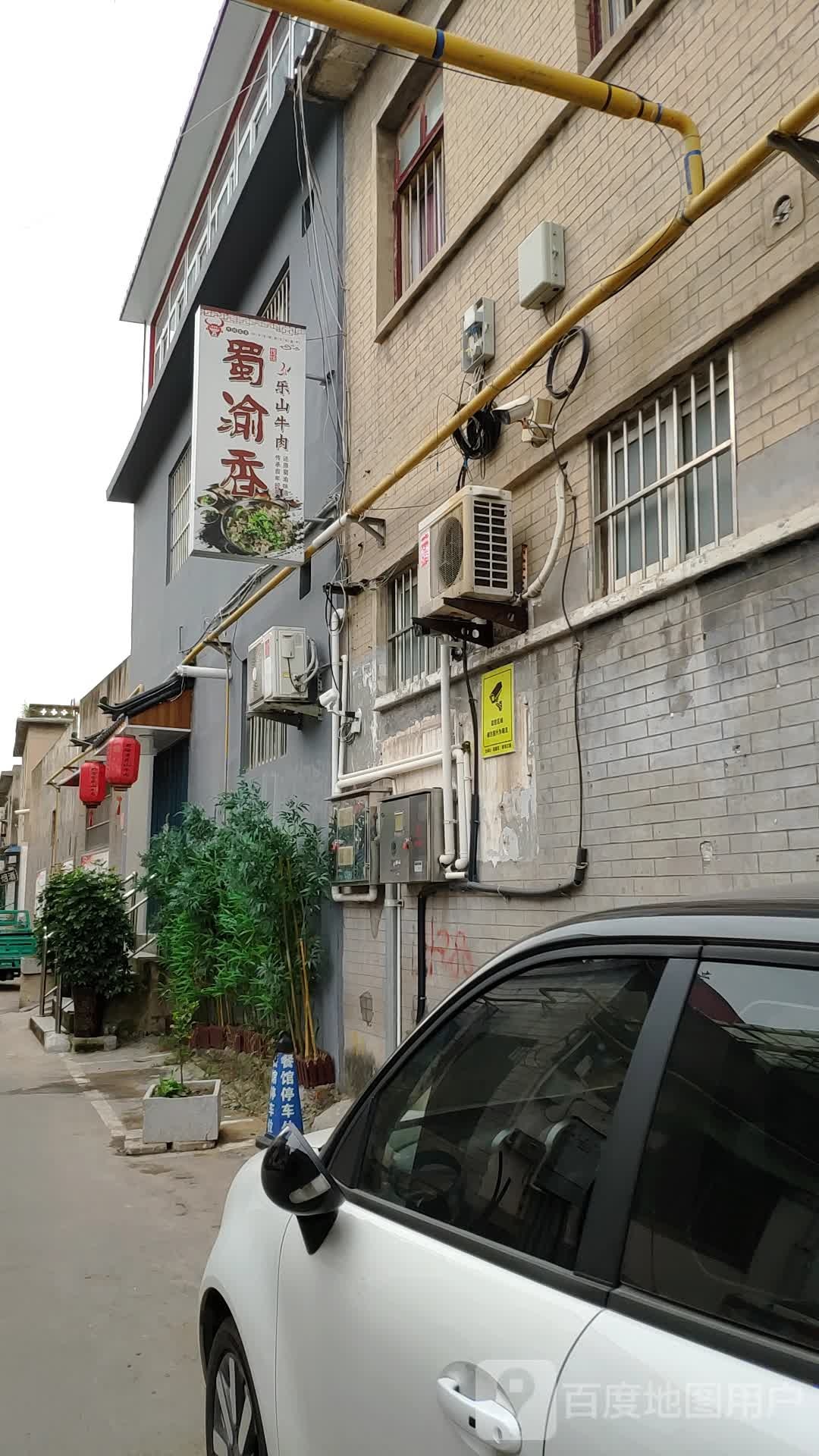 蜀鱼香乐山牛肉