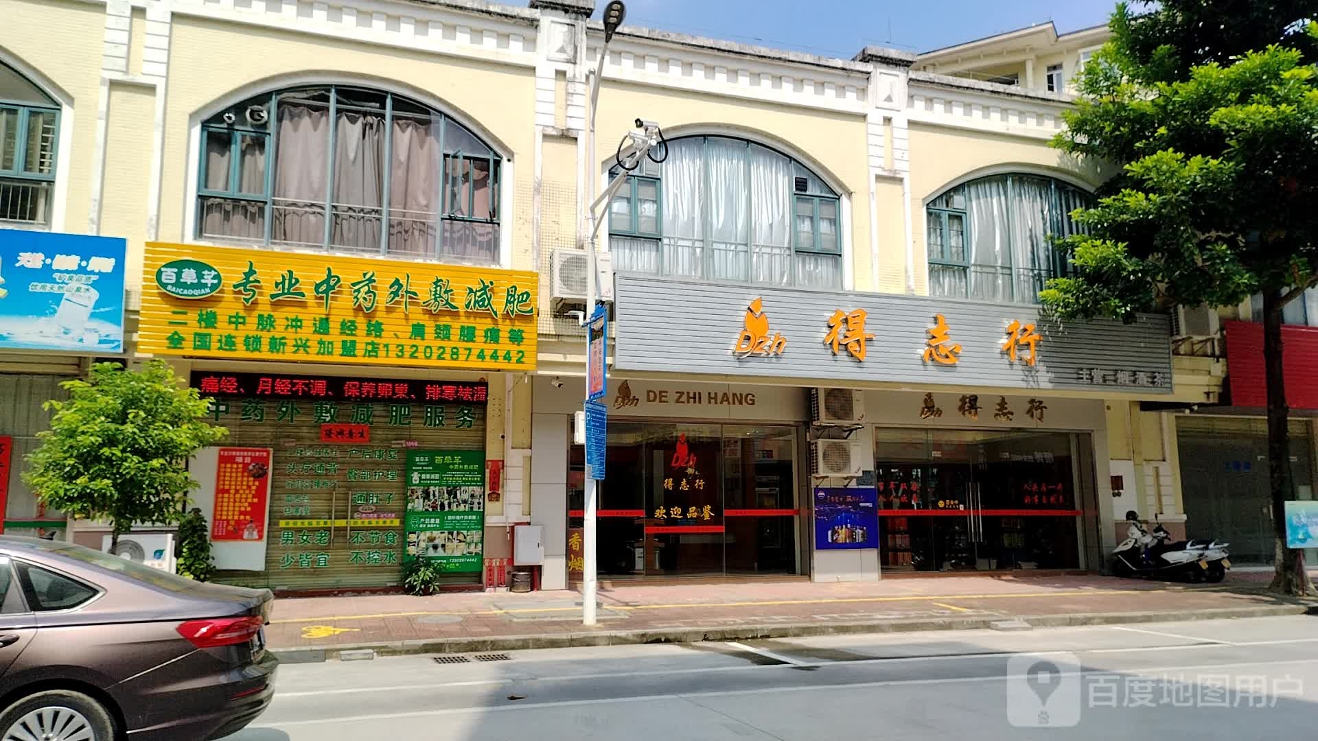 百草芊专业中药外敷减肥