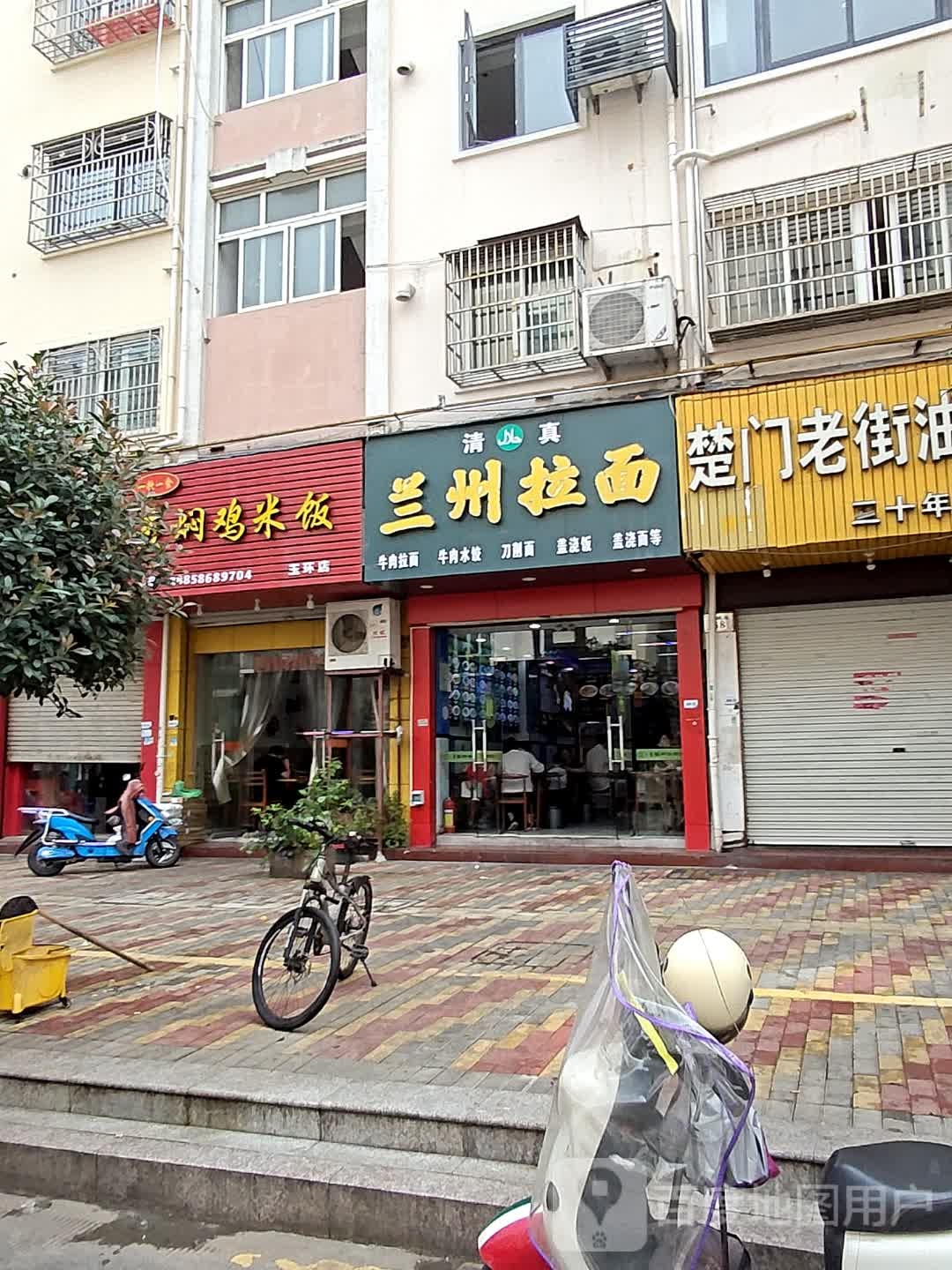 清真兰州拉面(蓝天花苑店)