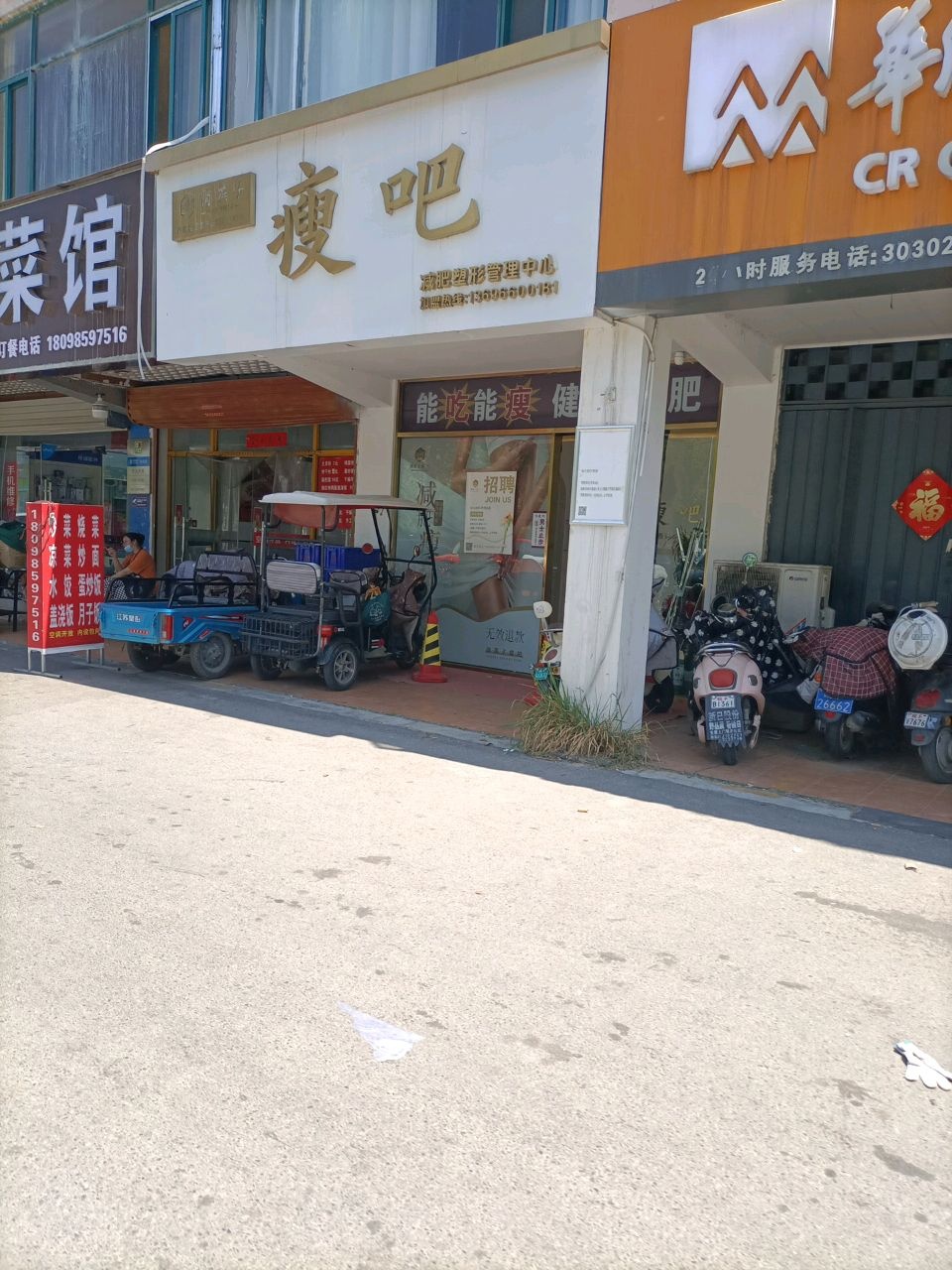 瘦吧减肥塑形管理中心(发现之旅店)