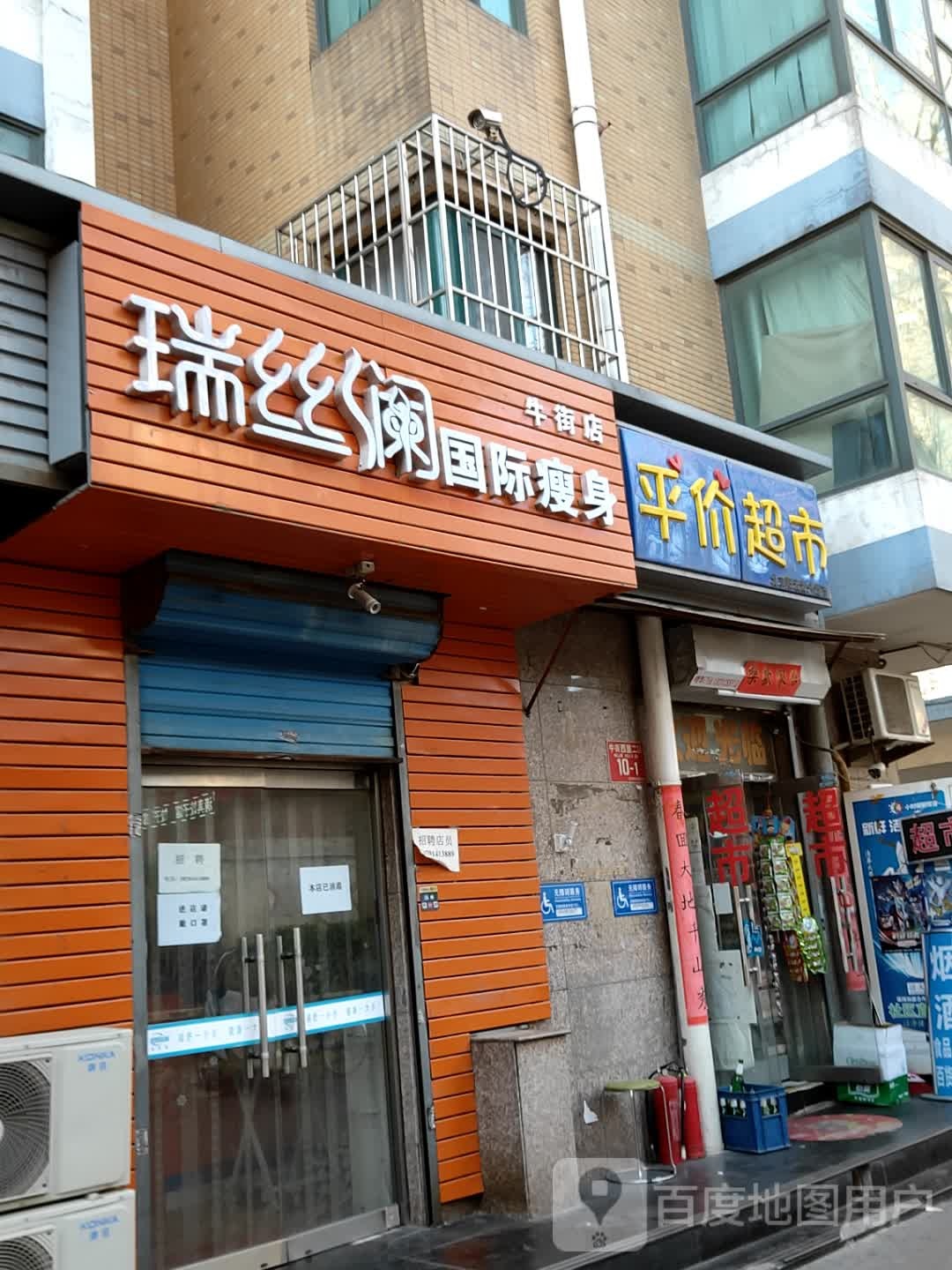 瑞丝澜国内瘦身(牛街店)