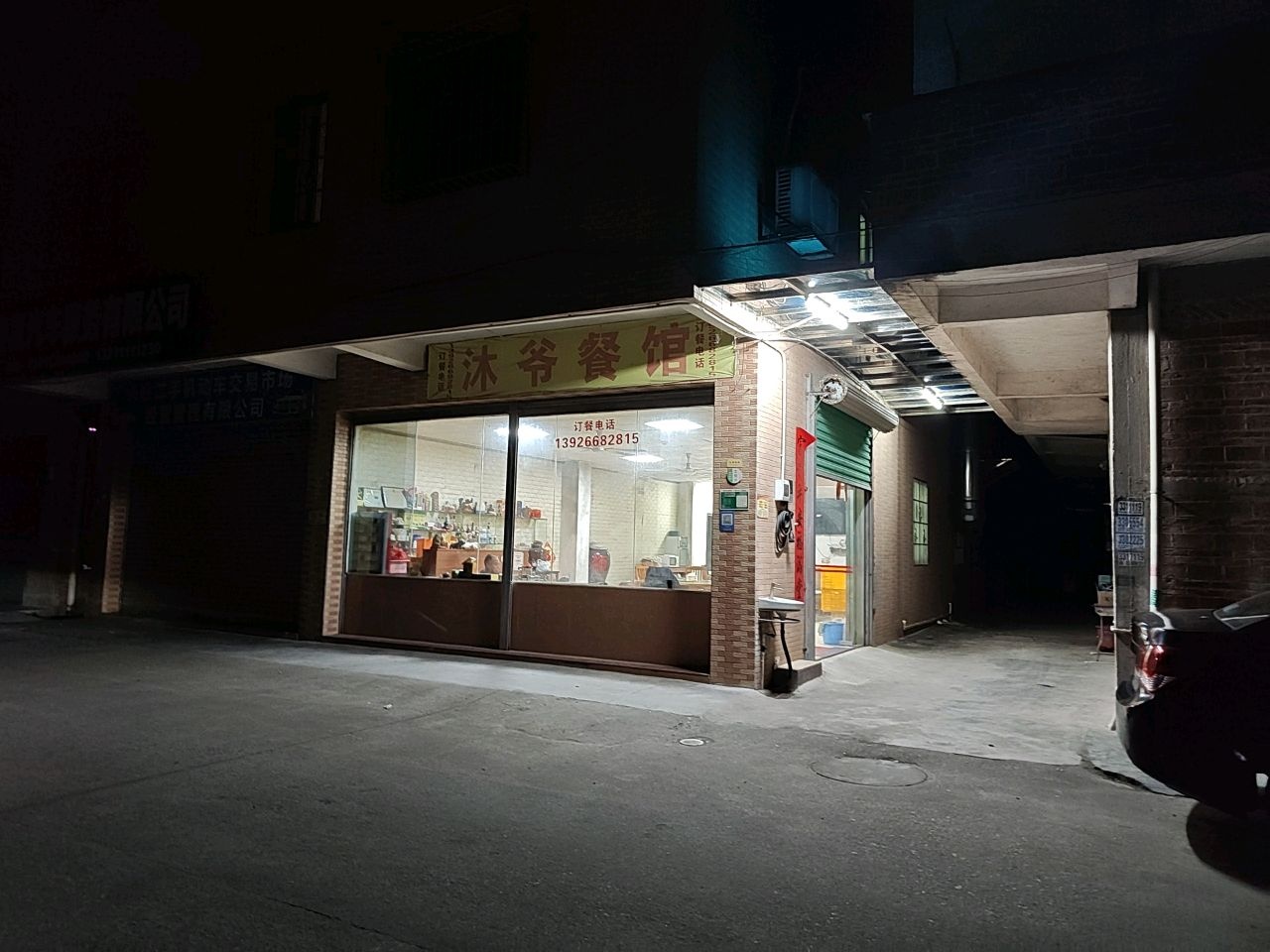 俊晟汽车服务有限公司