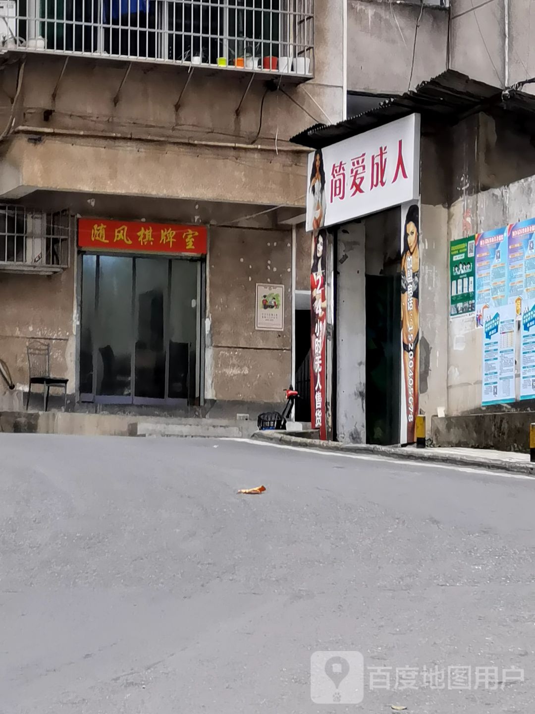 随风棋牌室