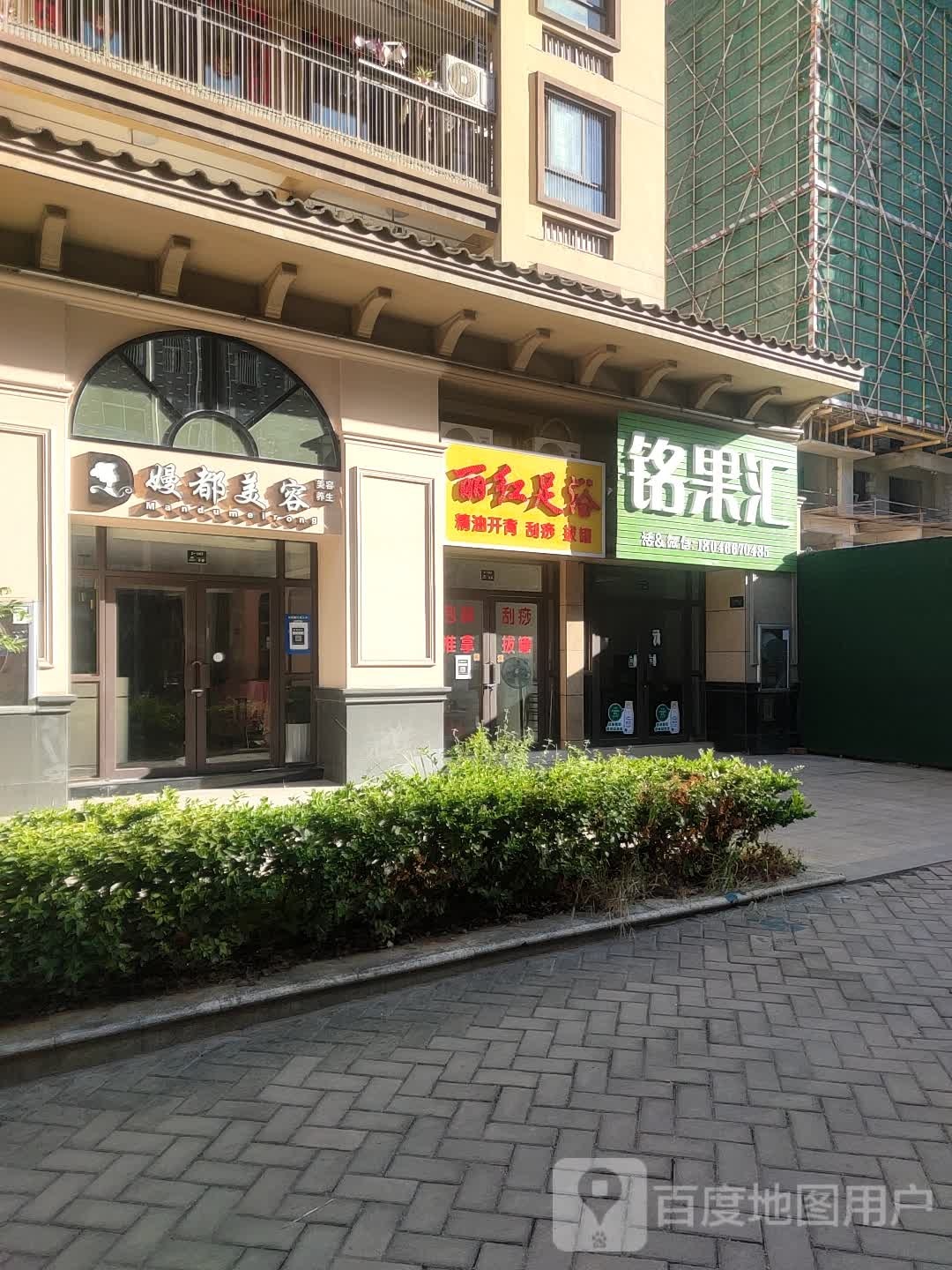 嫚都美容美甲店(红都国际城领御店)