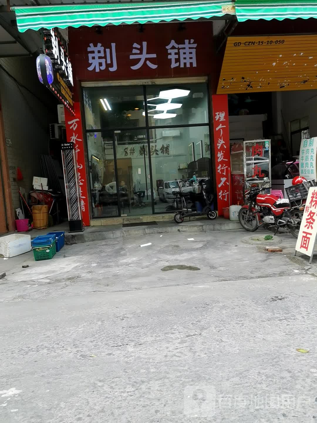 剃头不村(潮州店)