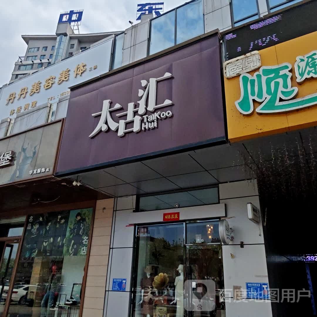 丹丹美容美体(通化中东城市广场店)