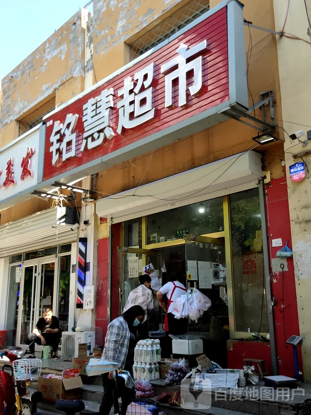 刘杨明慧超市