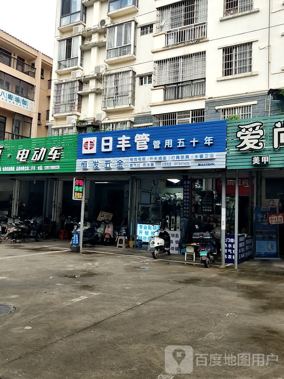 恒发五金店