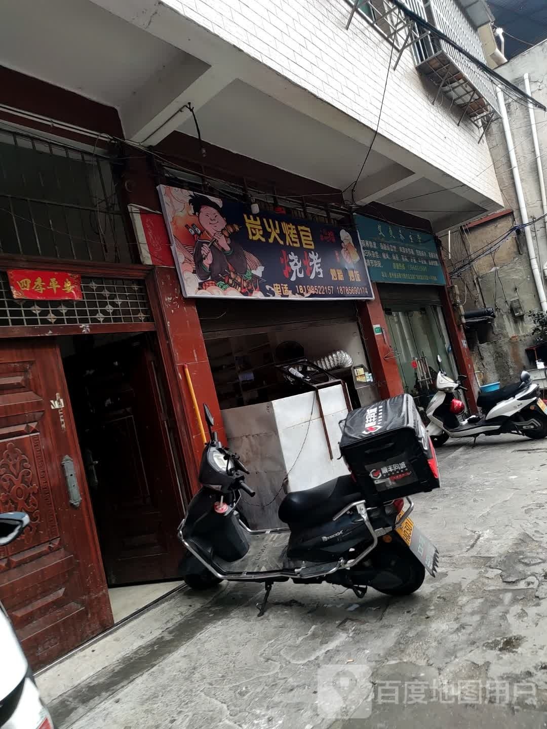 炭火烤官烤烧
