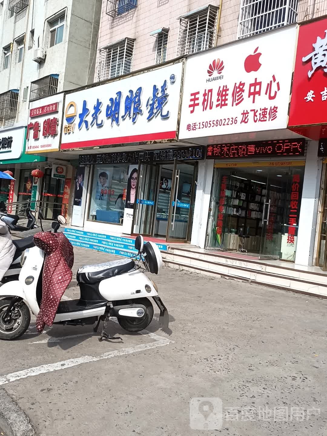 大明眼眼镜(人民中路店)