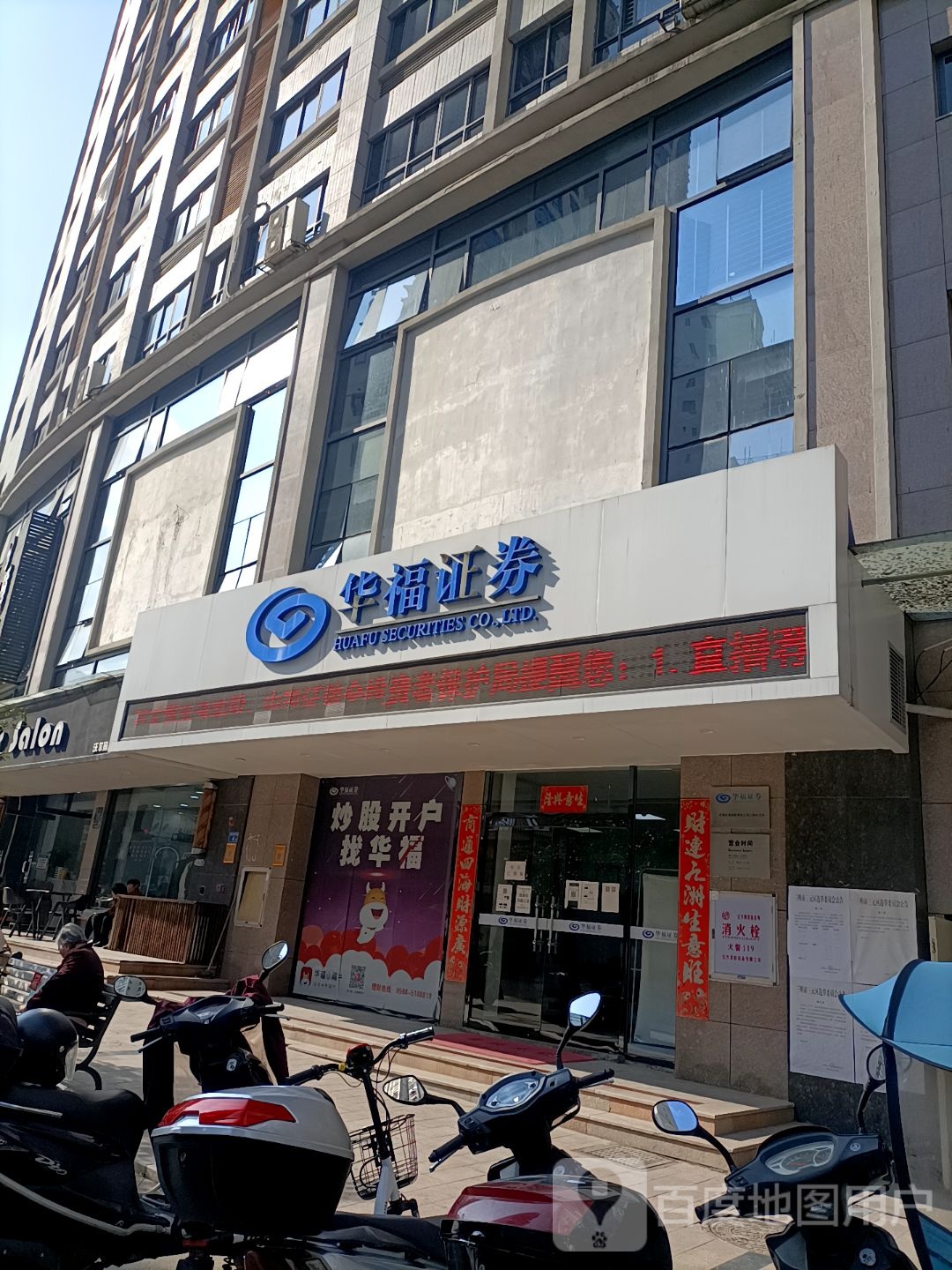 华福证券(三明分公司)