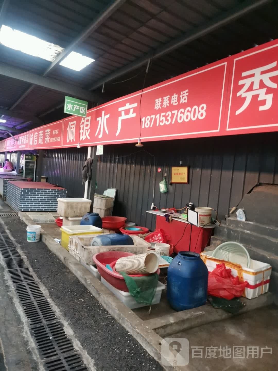 佩银水产