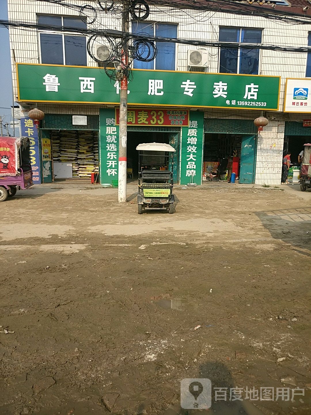 鲁西化工化肥专卖店(中共淮阳区安岭镇委员会南)