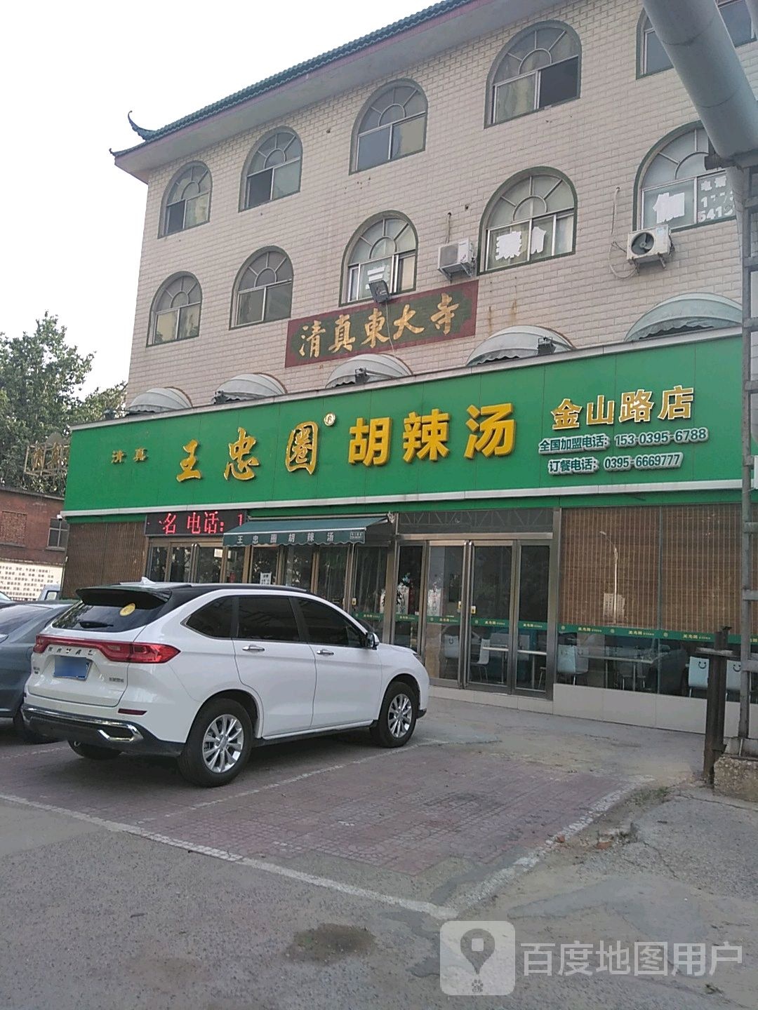 清真东大寺