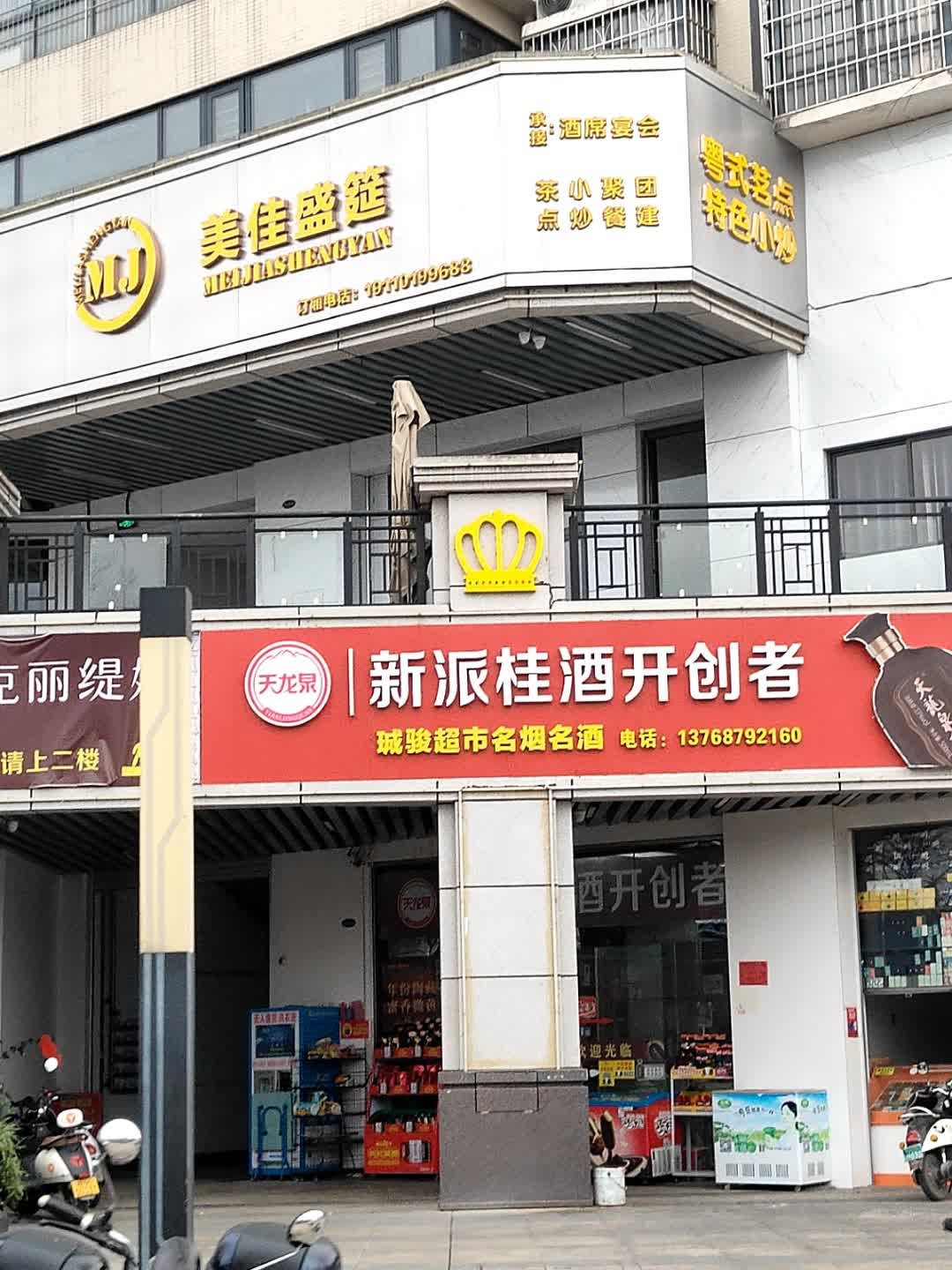 新派桂酒开创者