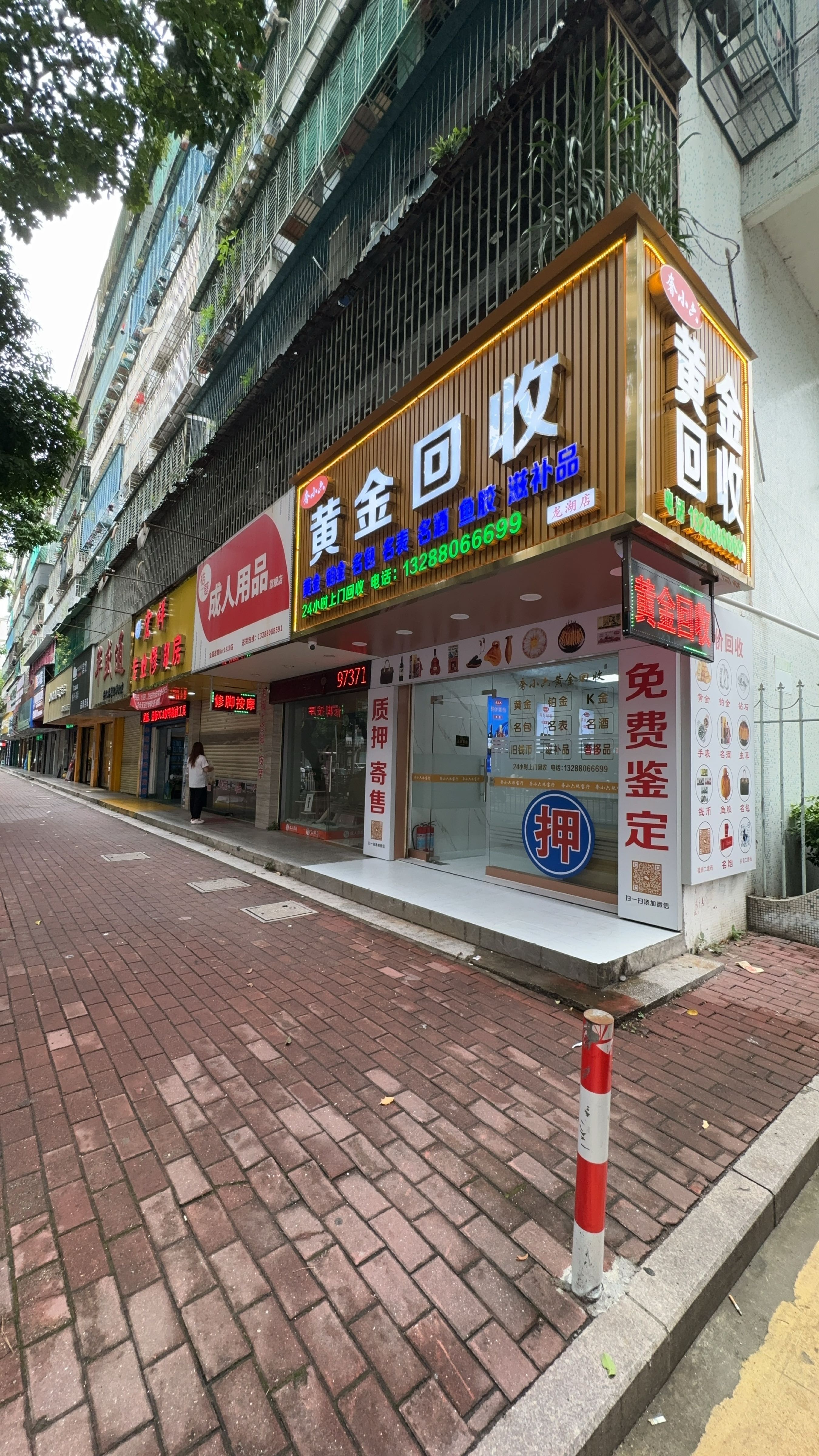 奢小六黄金回收(龙湖店)