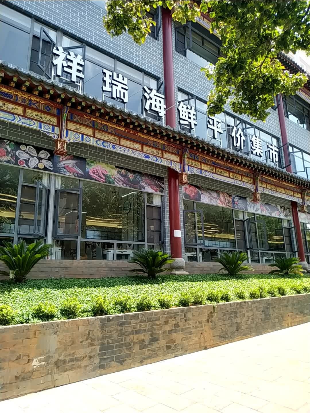 详瑞海鲜平价集市