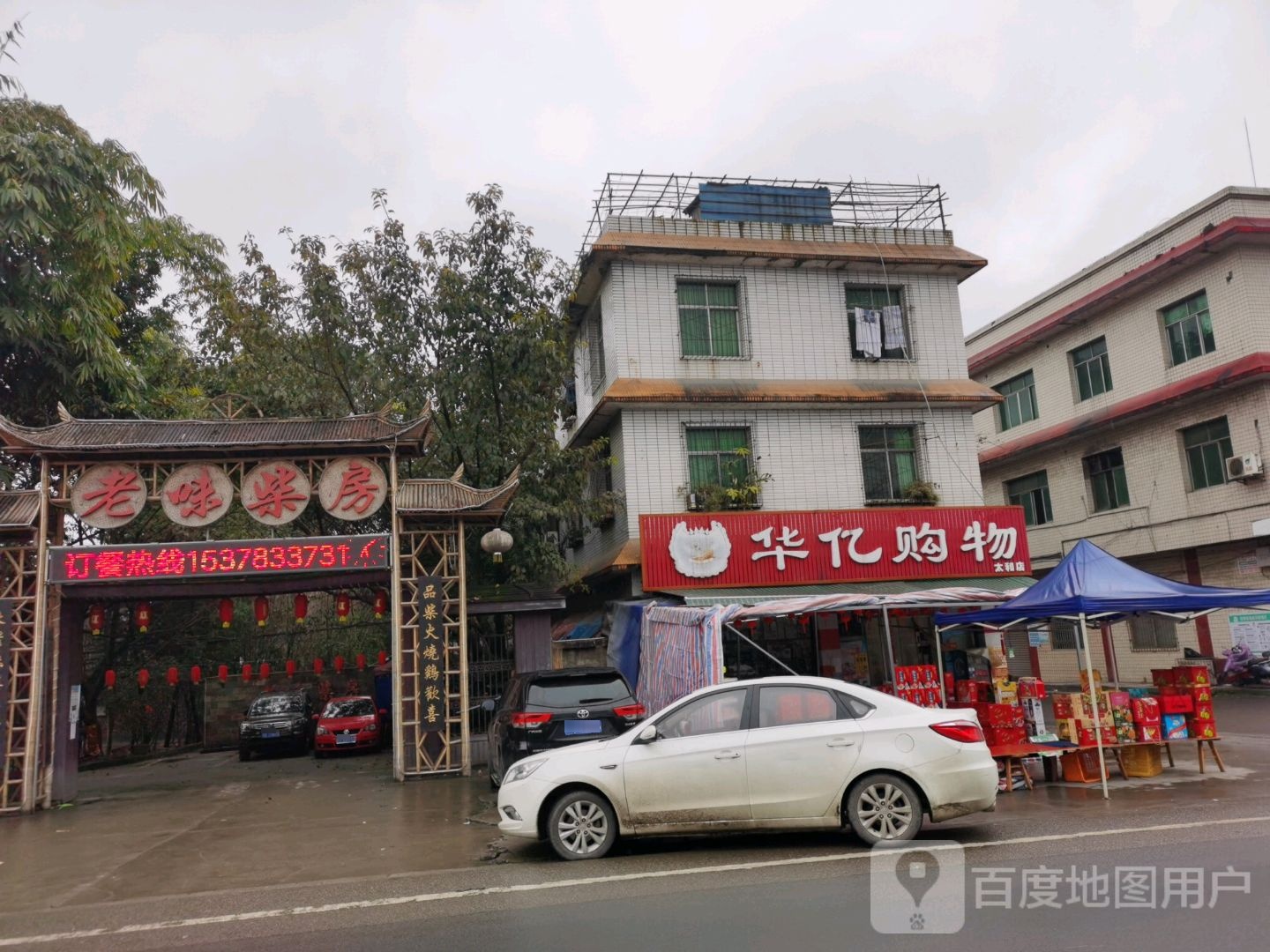 华亿购物(太和店)