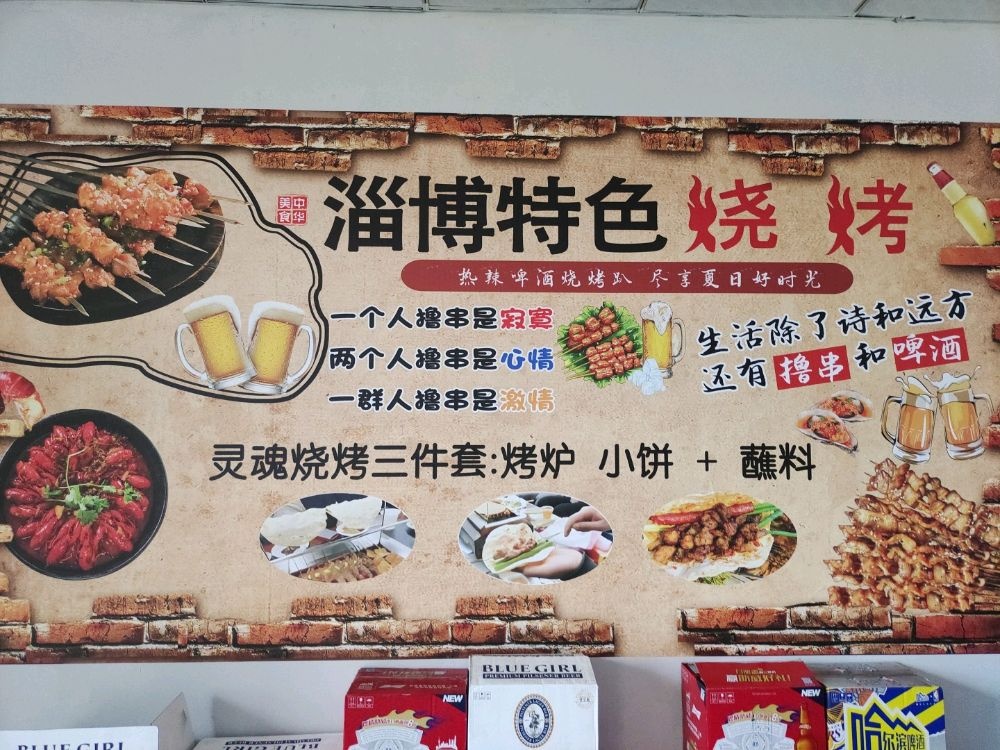 2号正宗淄博烧烤