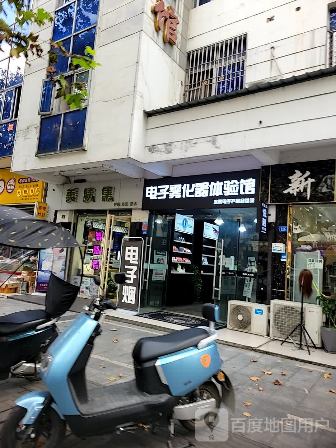 电子雾化器体验馆