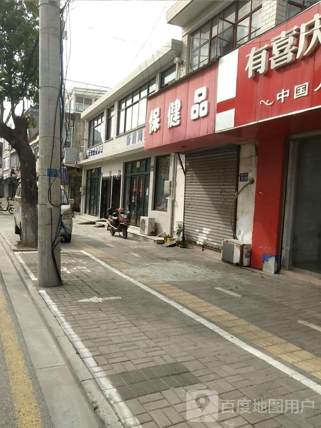 保健品