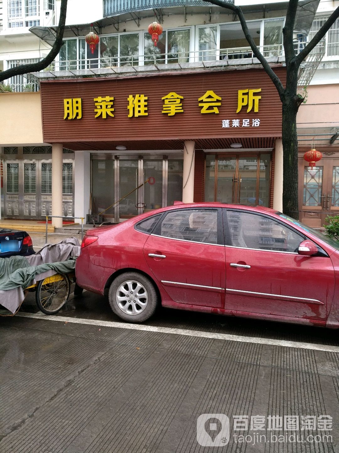 朋来推拿会所