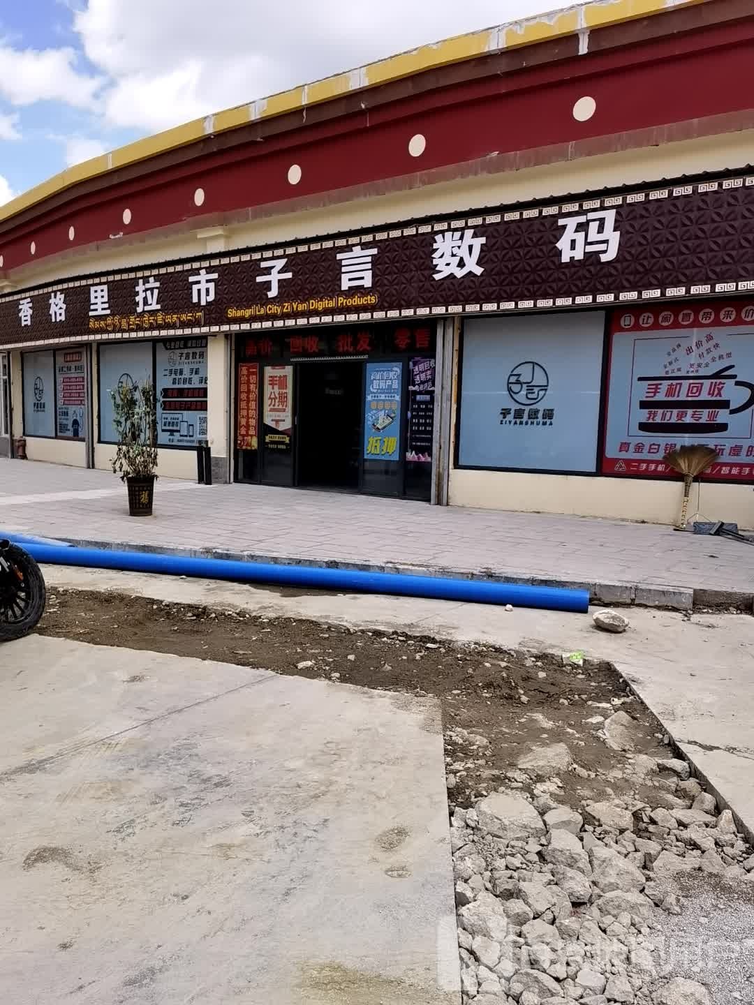 子言数码(日月星城店)
