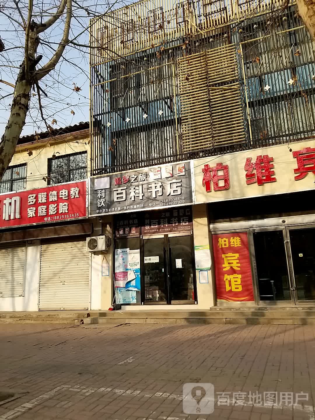 利钦百科书店。