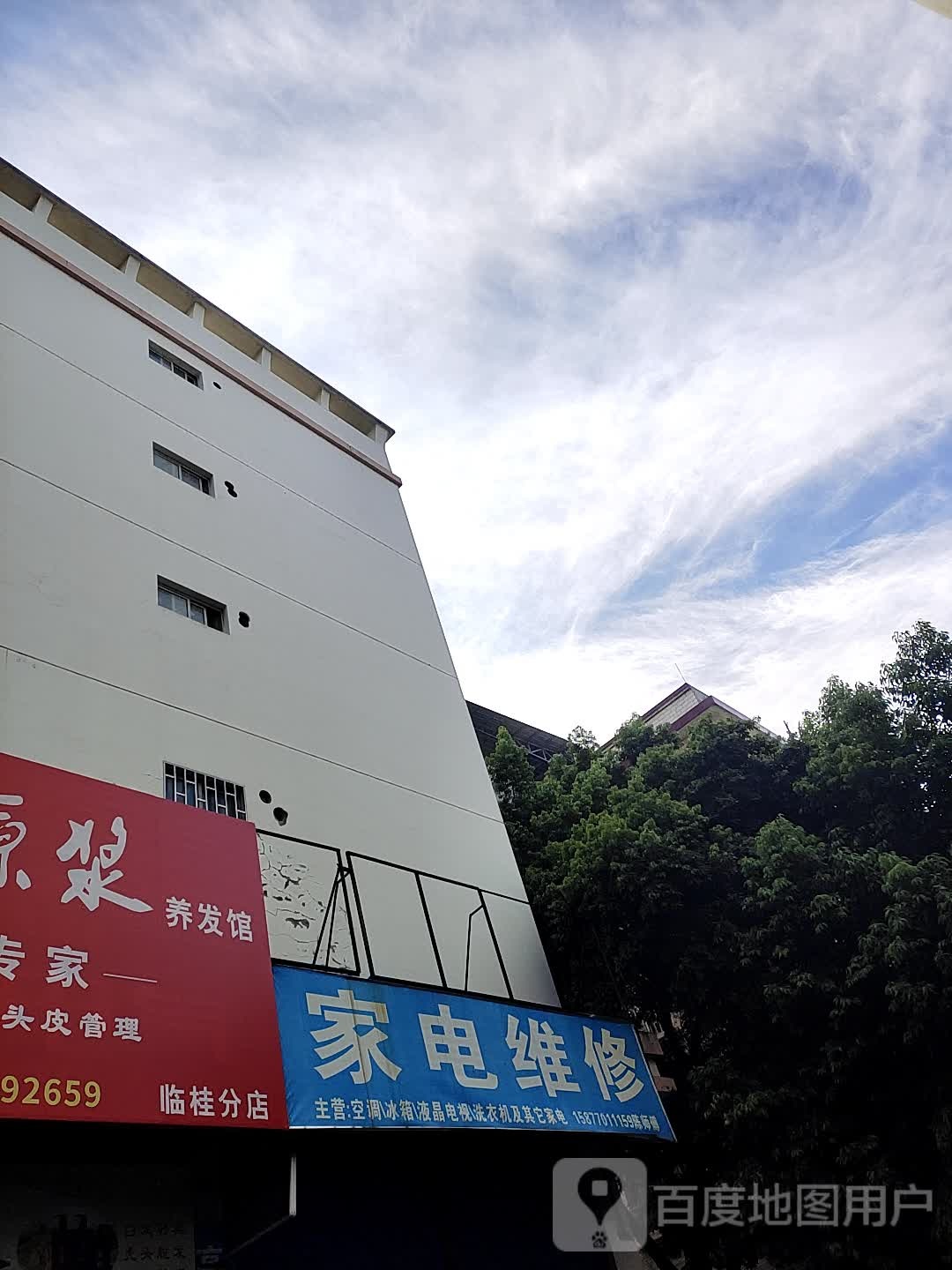 家电维修