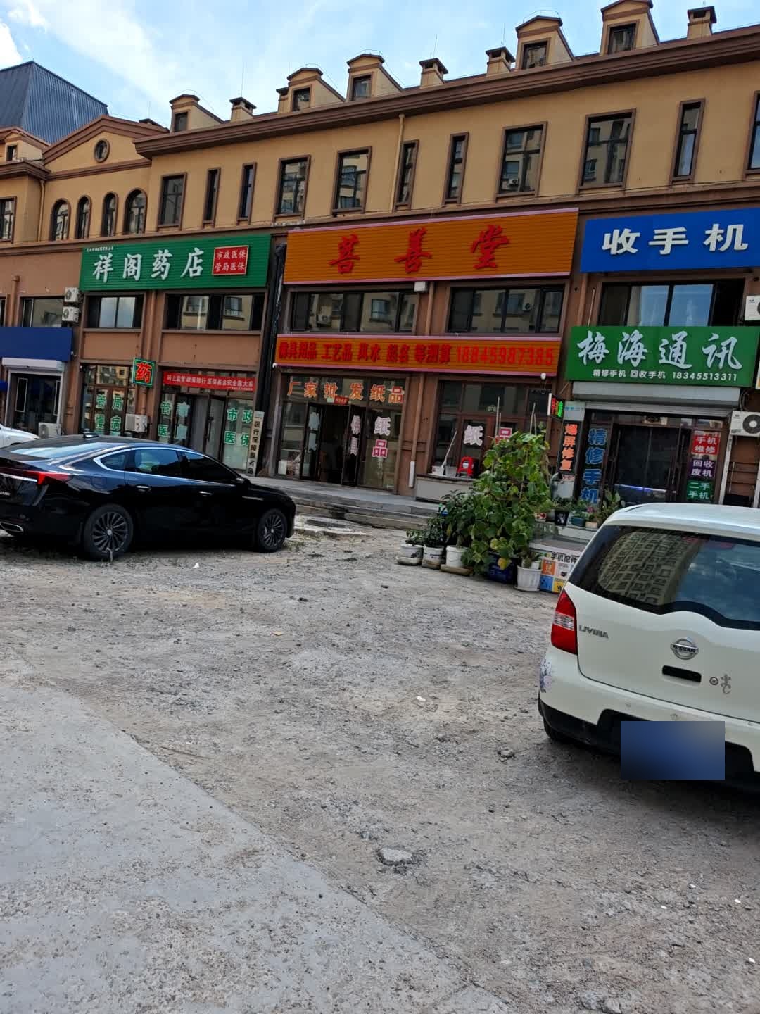 梅海通讯(香格里拉花园店)