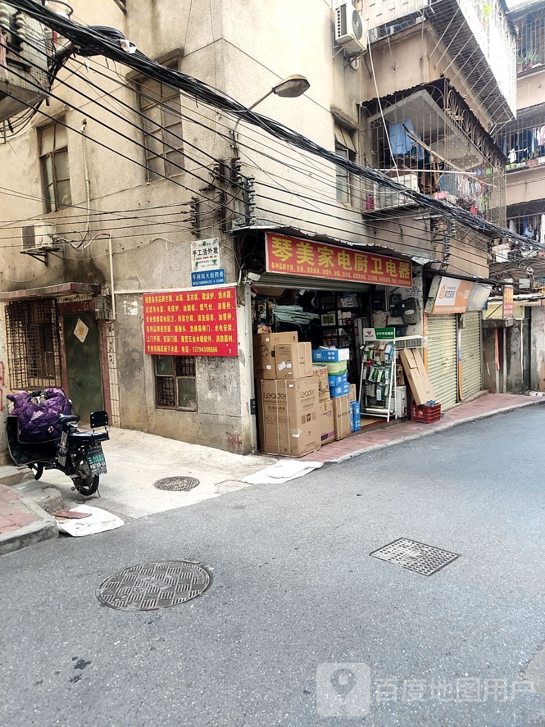 广洪琴美家电