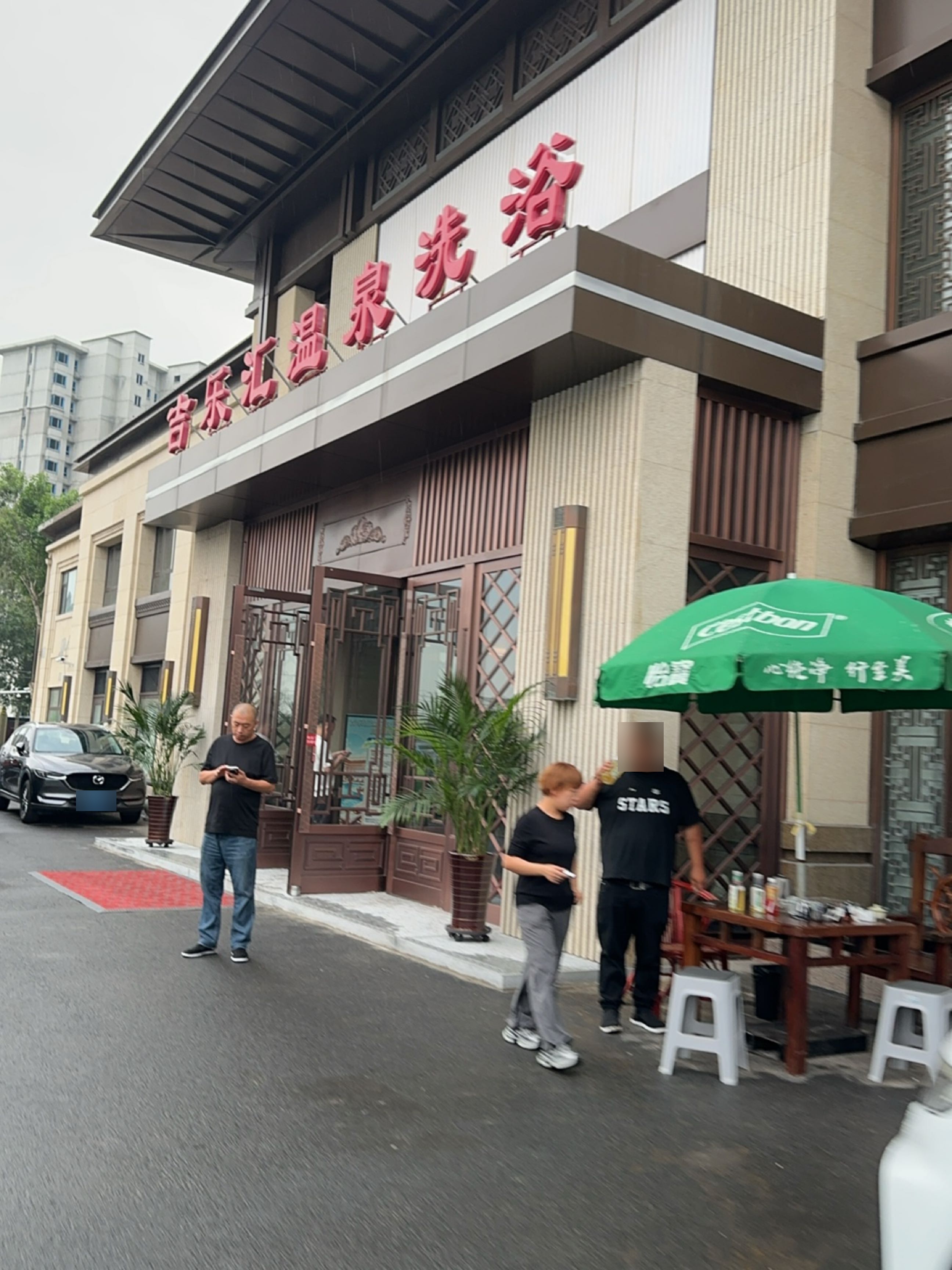 吉乐汇温泉洗浴宾馆
