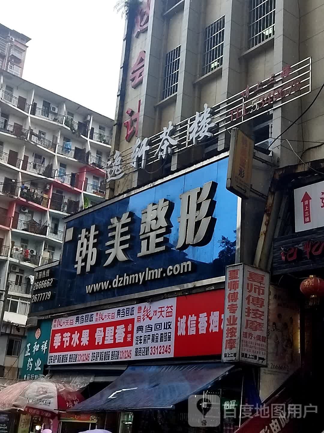 韩美整形医疗美容