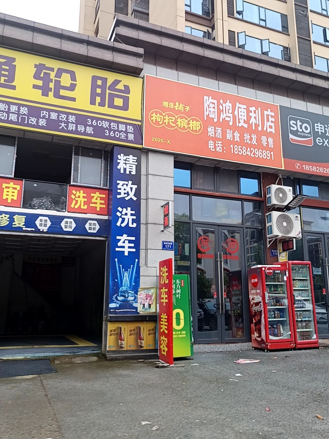 陶鸿便利店