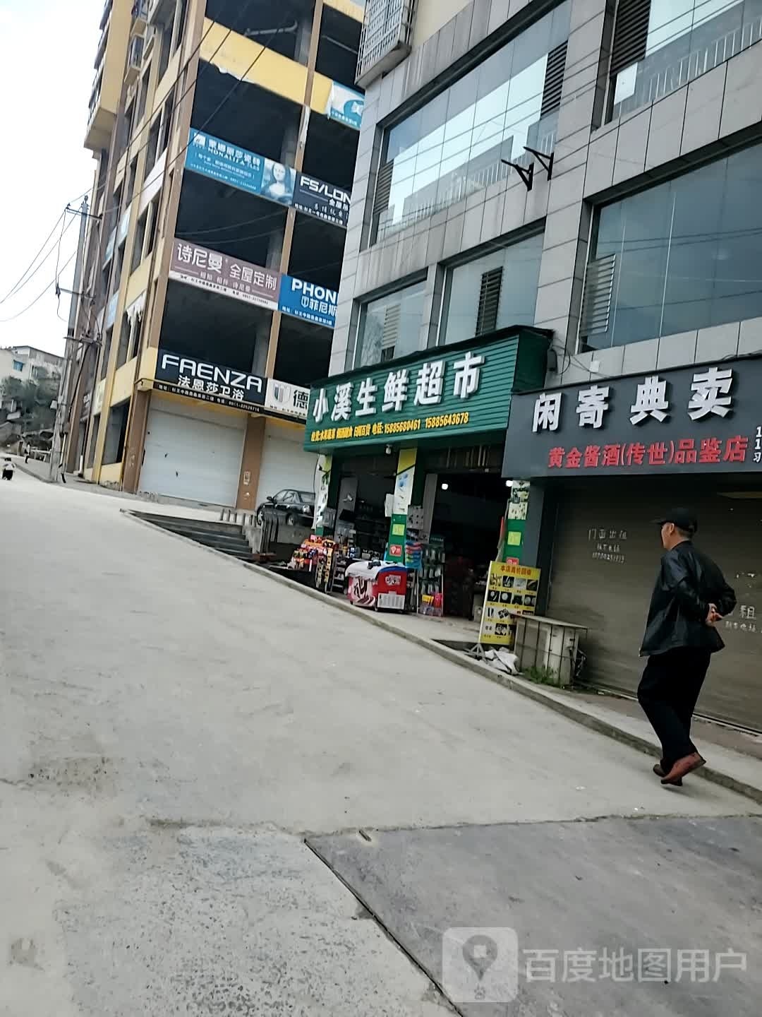 小西生鲜超市(红城天街店)