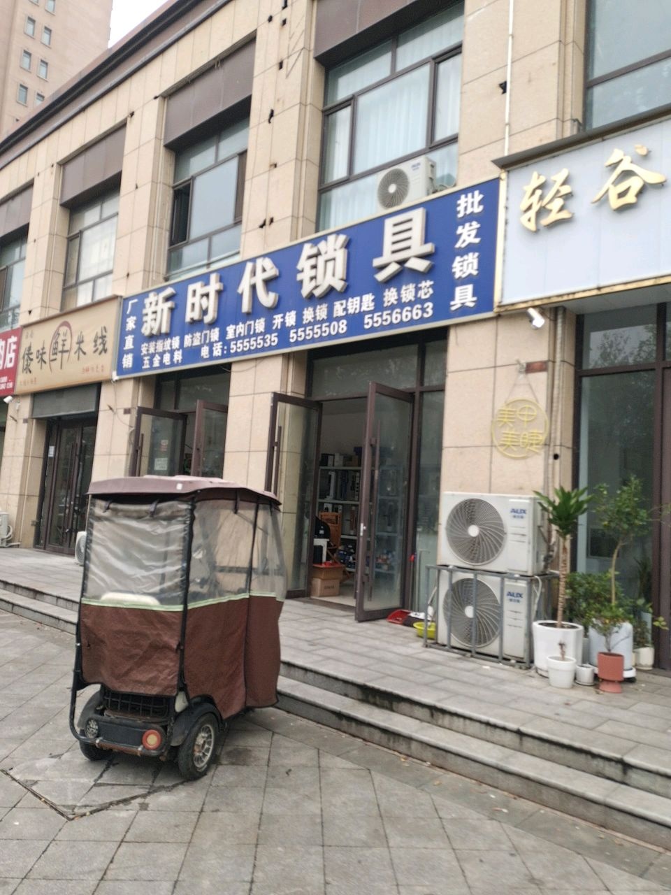 新时代锁具(九龙府店)