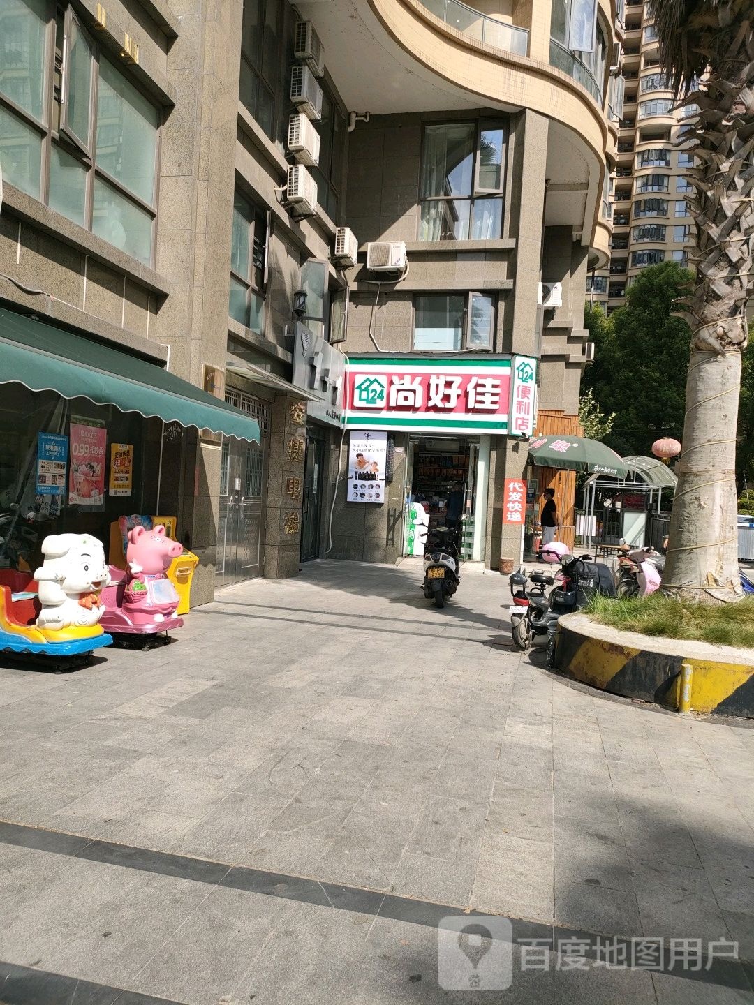 尚好佳24小时便利店