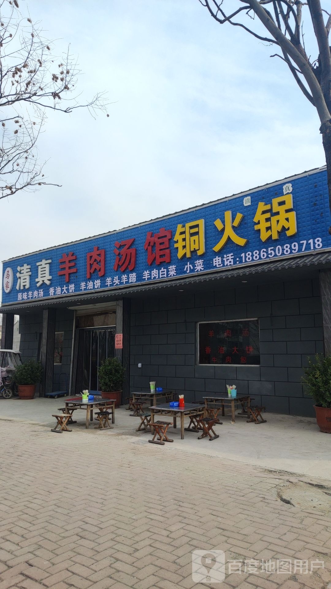马家羊肉汤馆(陶驿路店)