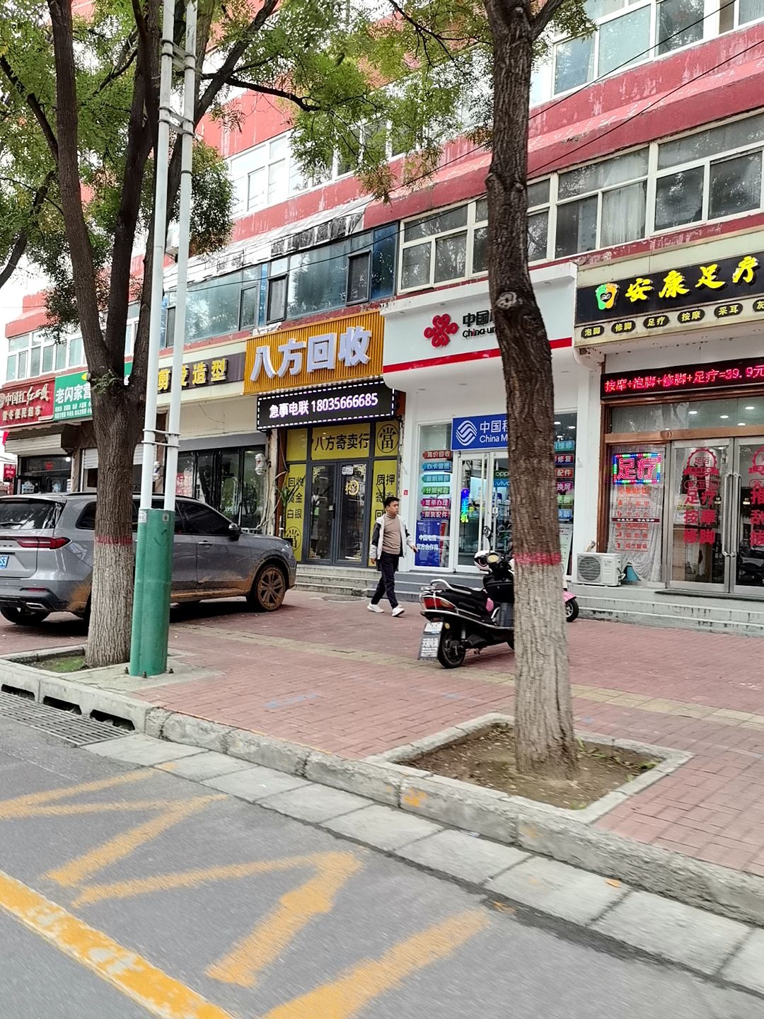 八方回收(新市东街店)