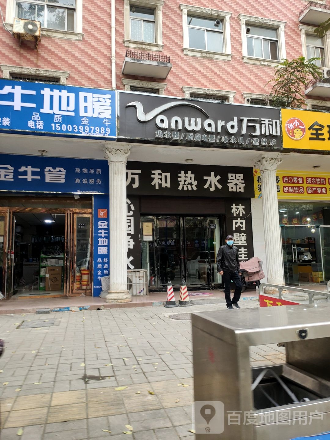 上街万和专卖店(淮阳路店)