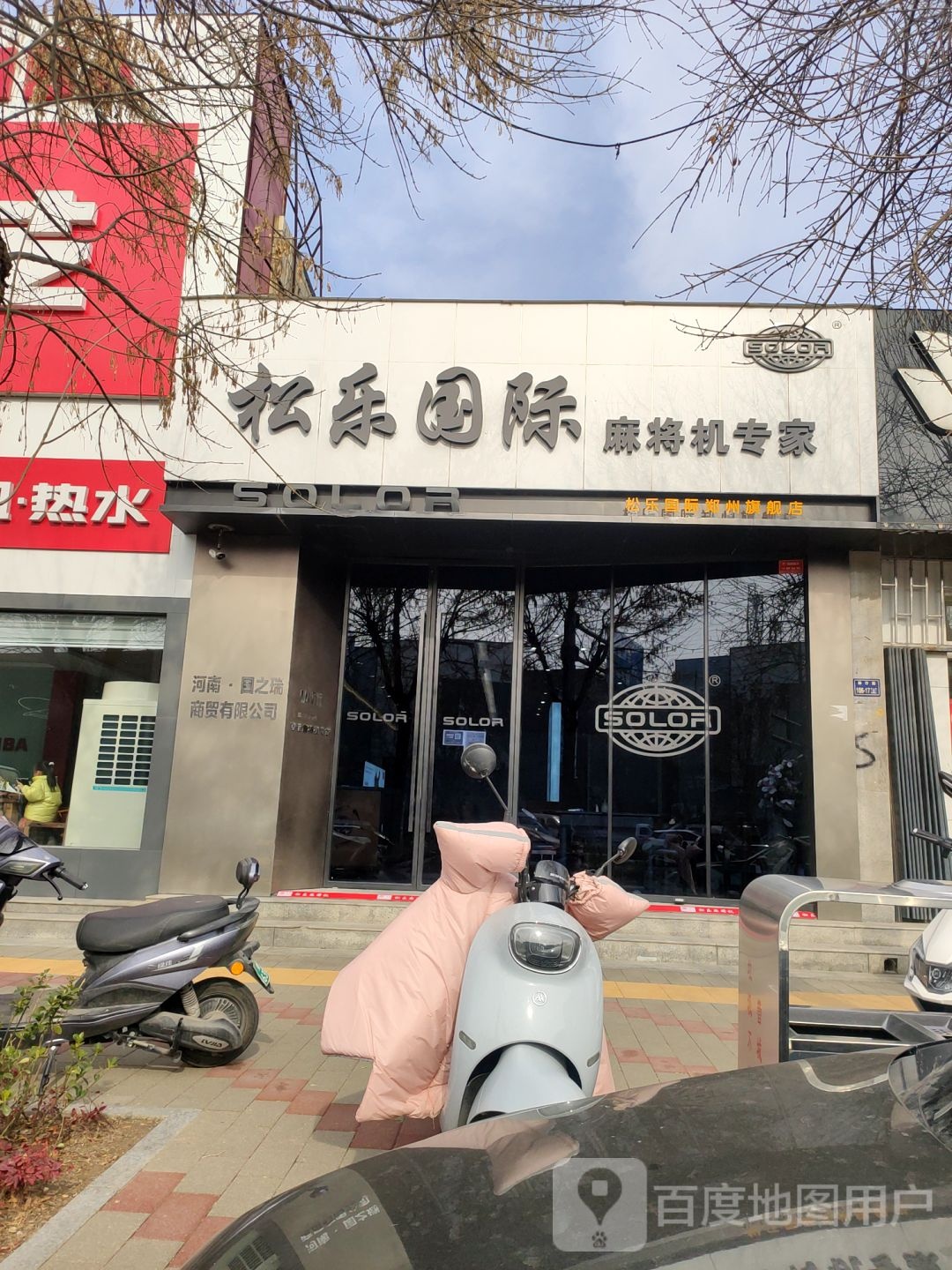 松乐麻将机(郑州旗舰店)