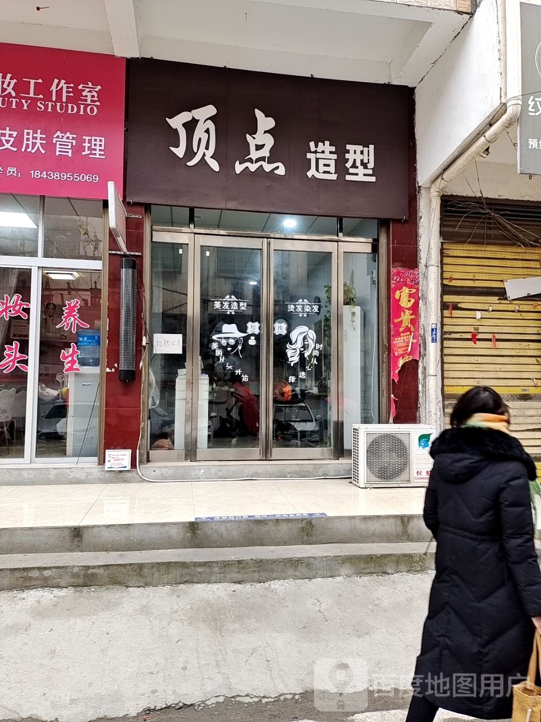 新野县顶点造型(平安街店)