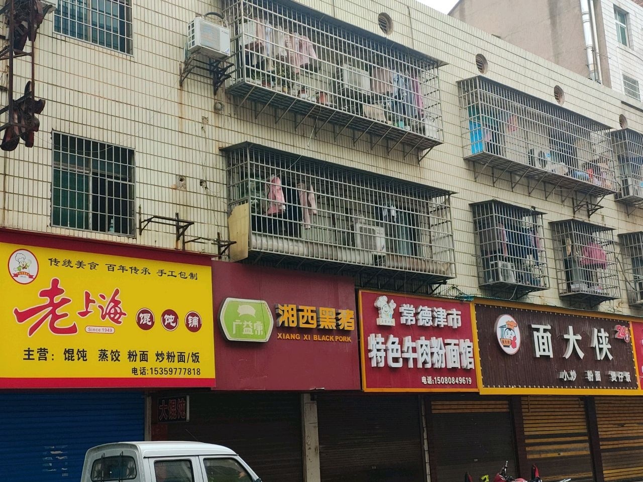 常德津市特色牛肉粉面馆(娄底市老科协医院西)